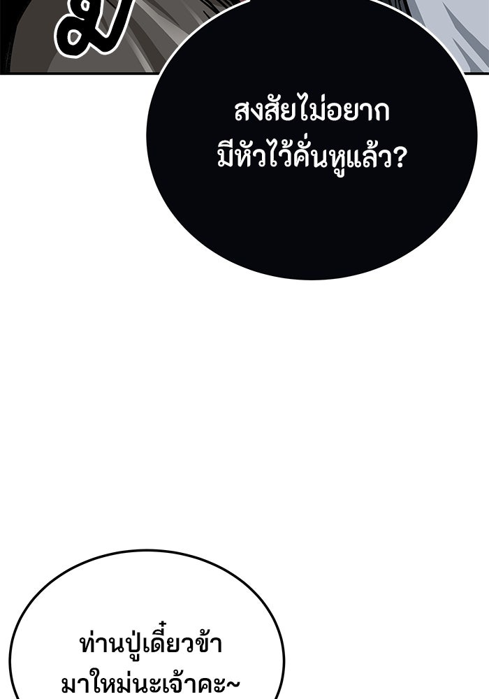 คุณปู่จอมยุทธกับหลานสาวสุดแกร่ง - หน้า 35