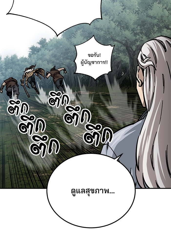 คุณปู่จอมยุทธกับหลานสาวสุดแกร่ง - หน้า 38