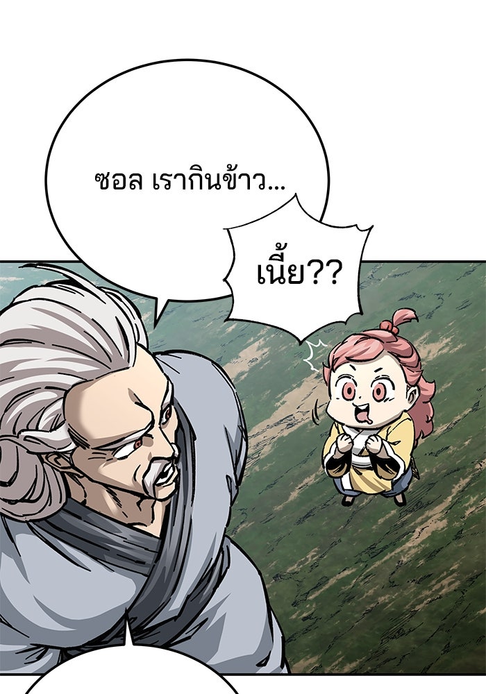คุณปู่จอมยุทธกับหลานสาวสุดแกร่ง - หน้า 39