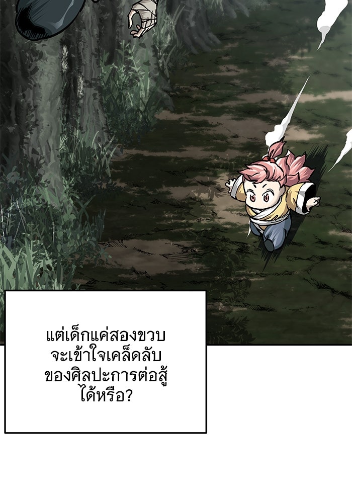 คุณปู่จอมยุทธกับหลานสาวสุดแกร่ง - หน้า 4