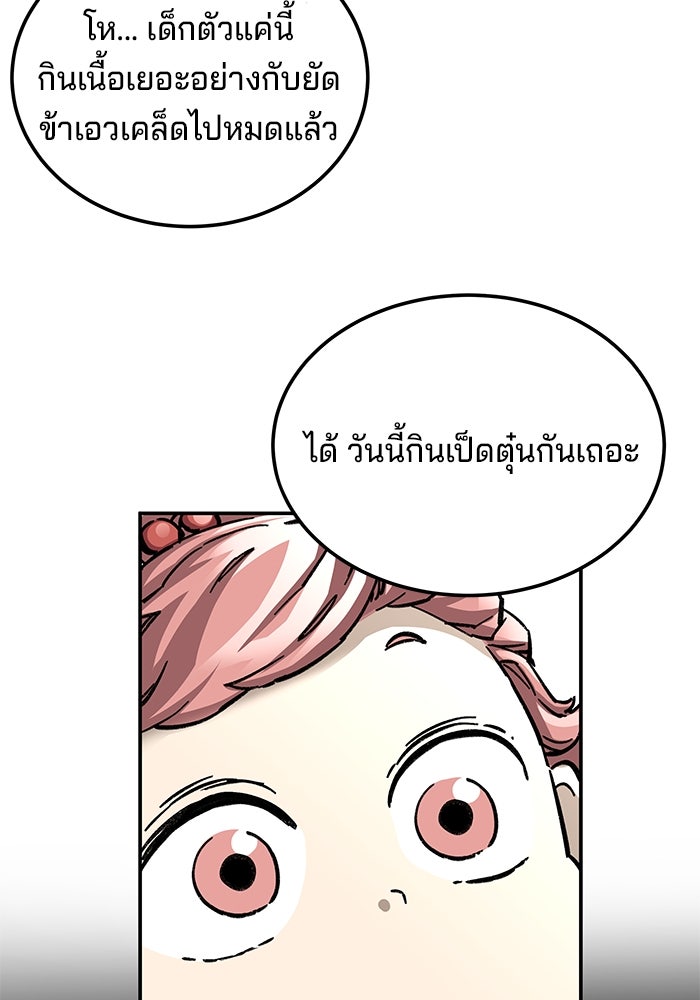 คุณปู่จอมยุทธกับหลานสาวสุดแกร่ง - หน้า 40