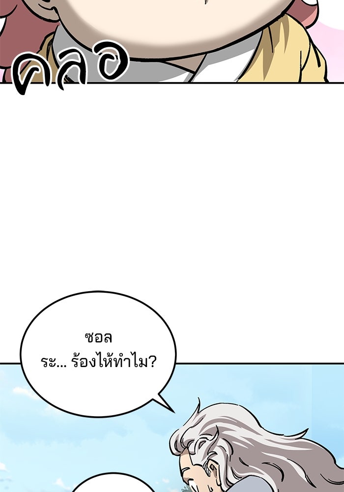 คุณปู่จอมยุทธกับหลานสาวสุดแกร่ง - หน้า 46