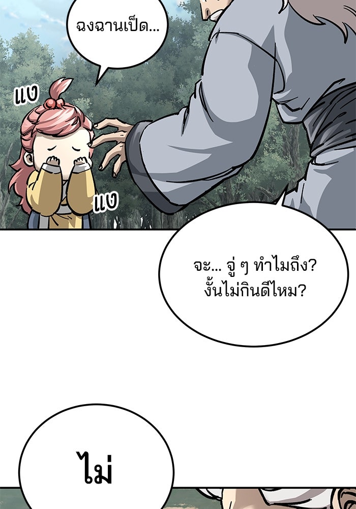 คุณปู่จอมยุทธกับหลานสาวสุดแกร่ง - หน้า 47