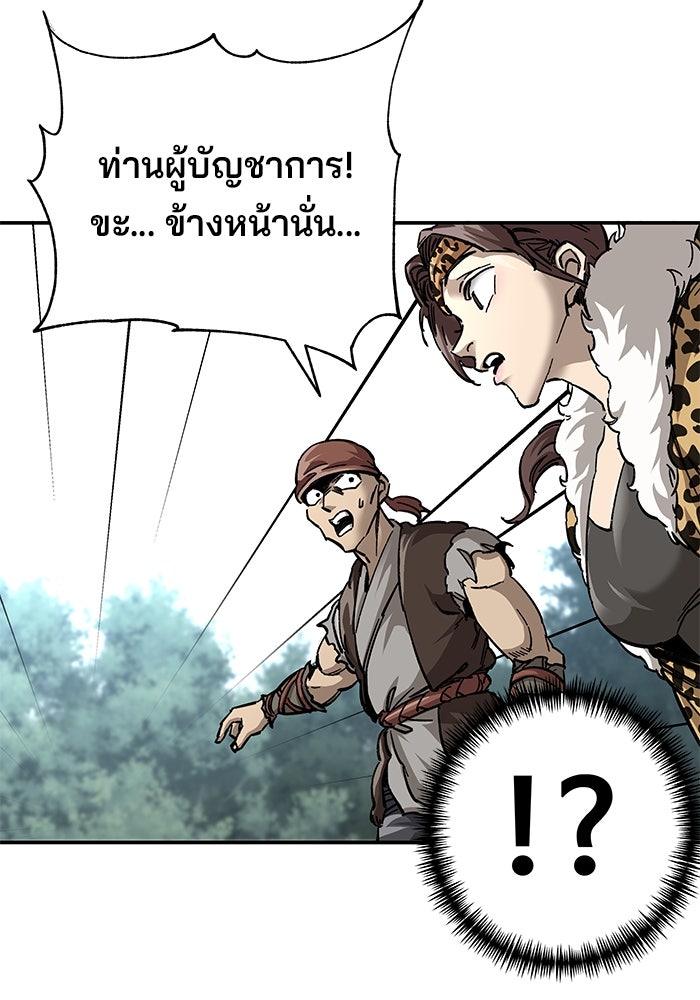 คุณปู่จอมยุทธกับหลานสาวสุดแกร่ง - หน้า 58