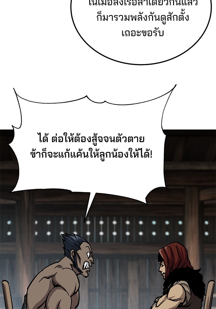 คุณปู่จอมยุทธกับหลานสาวสุดแกร่ง - หน้า 72