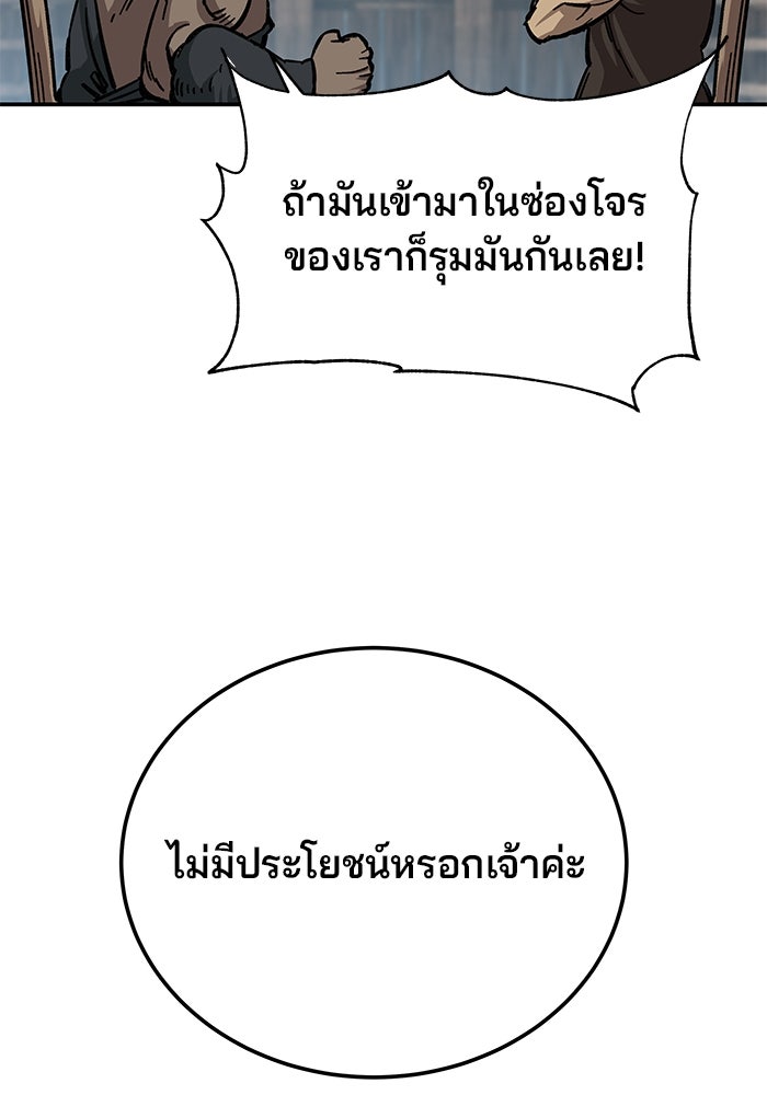 คุณปู่จอมยุทธกับหลานสาวสุดแกร่ง - หน้า 73