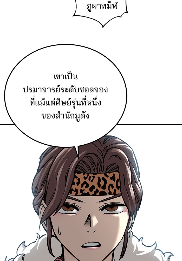 คุณปู่จอมยุทธกับหลานสาวสุดแกร่ง - หน้า 75