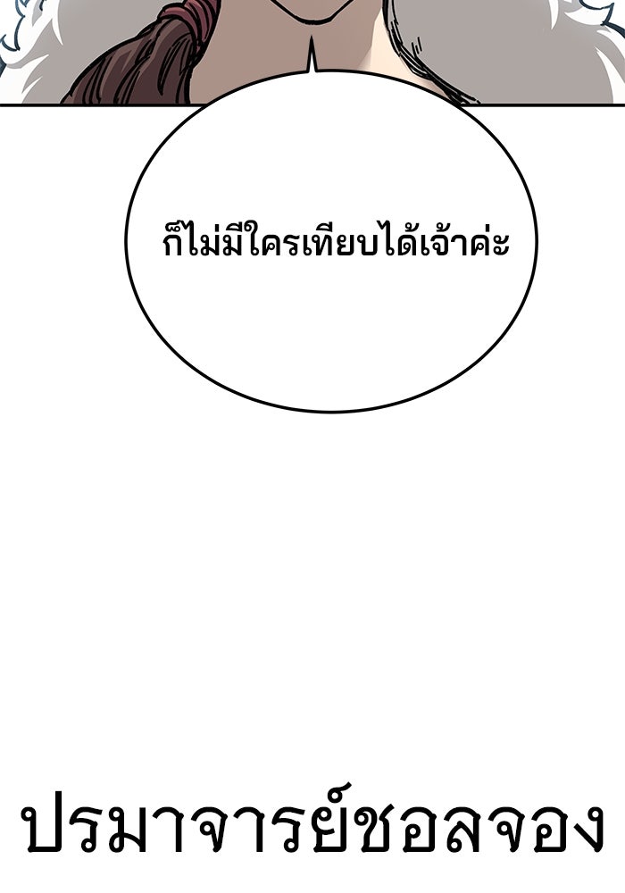คุณปู่จอมยุทธกับหลานสาวสุดแกร่ง - หน้า 76