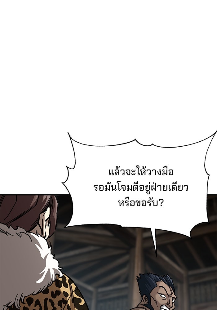 คุณปู่จอมยุทธกับหลานสาวสุดแกร่ง - หน้า 79