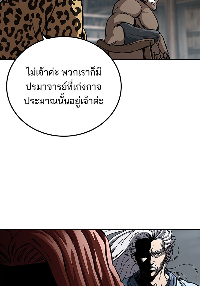 คุณปู่จอมยุทธกับหลานสาวสุดแกร่ง - หน้า 80