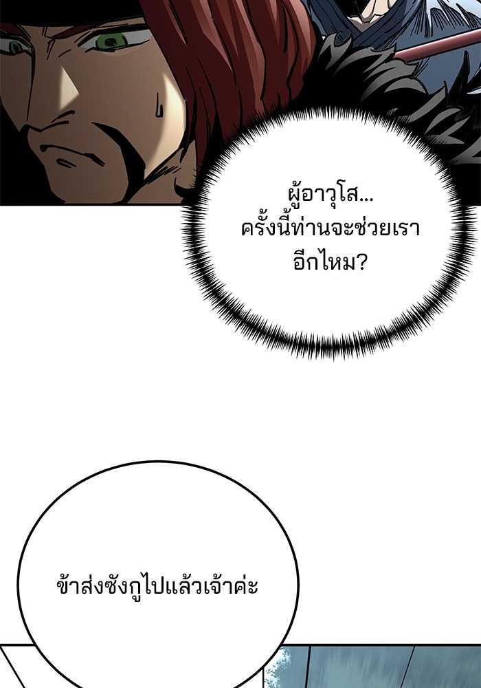 คุณปู่จอมยุทธกับหลานสาวสุดแกร่ง - หน้า 81