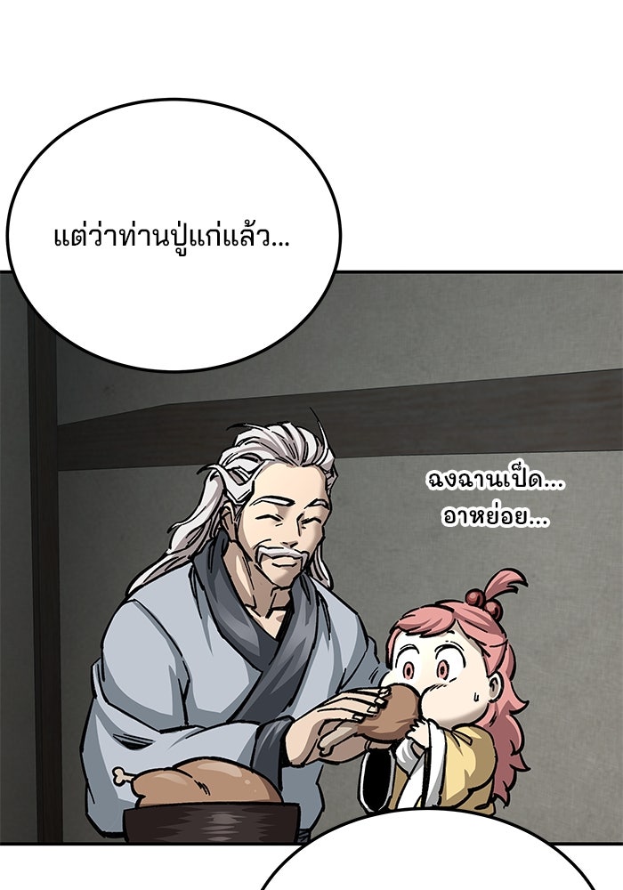 คุณปู่จอมยุทธกับหลานสาวสุดแกร่ง - หน้า 83