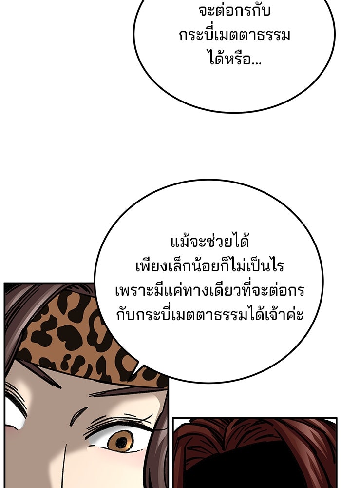 คุณปู่จอมยุทธกับหลานสาวสุดแกร่ง - หน้า 84