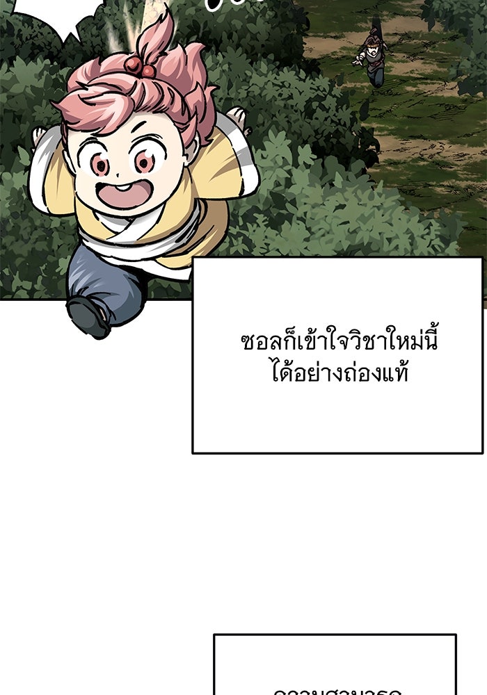 คุณปู่จอมยุทธกับหลานสาวสุดแกร่ง - หน้า 9