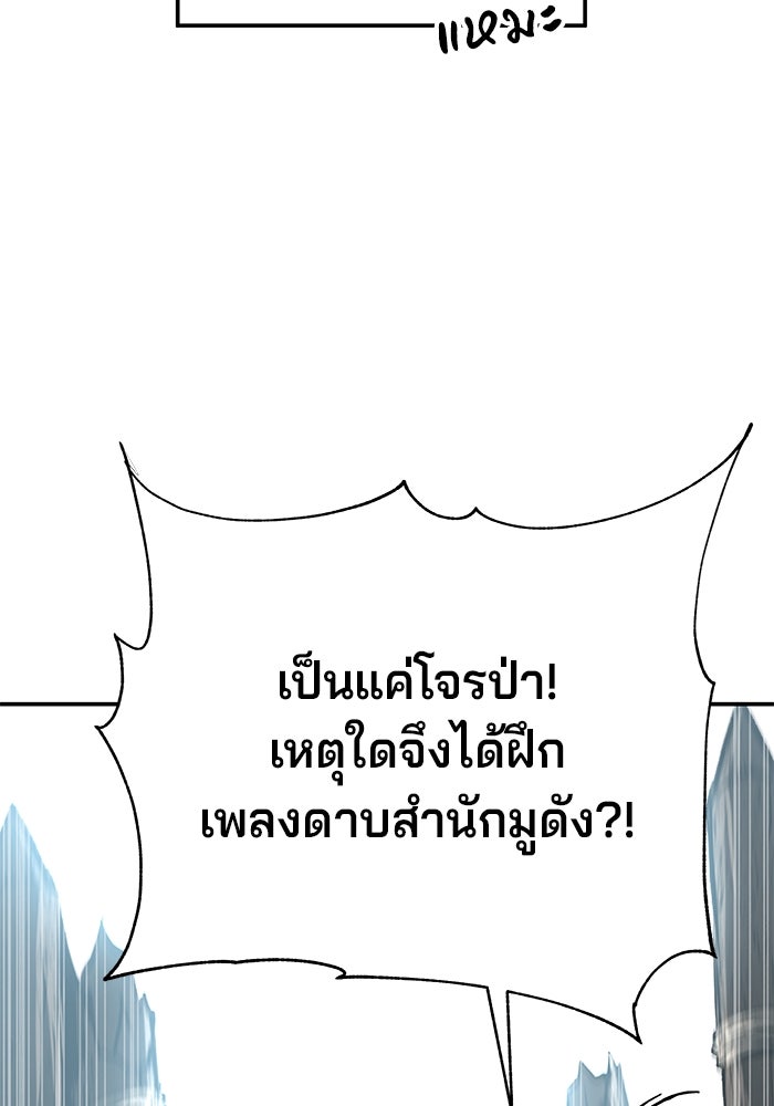 คุณปู่จอมยุทธกับหลานสาวสุดแกร่ง - หน้า 90