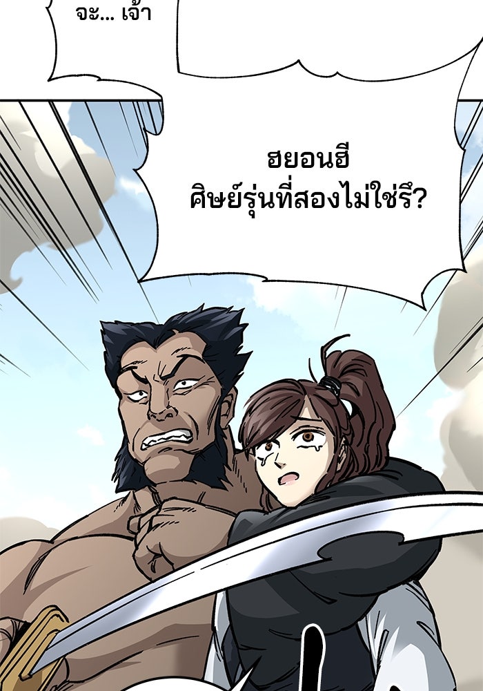 คุณปู่จอมยุทธกับหลานสาวสุดแกร่ง - หน้า 94
