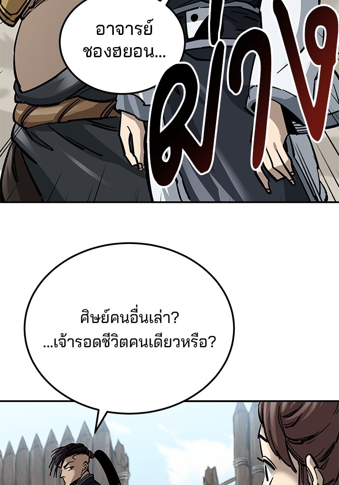 คุณปู่จอมยุทธกับหลานสาวสุดแกร่ง - หน้า 95