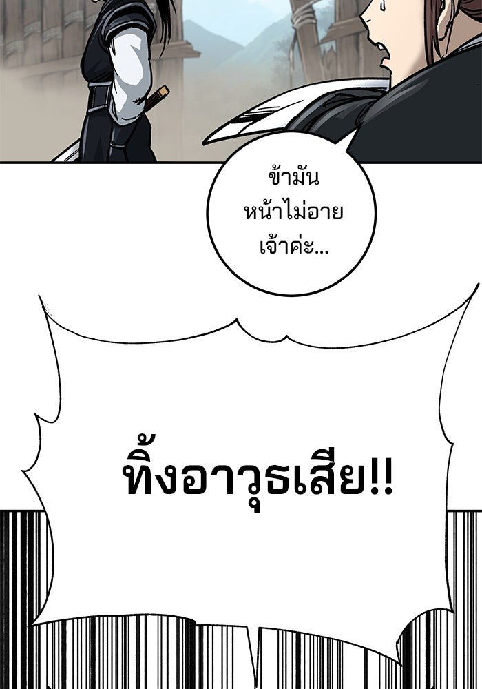 คุณปู่จอมยุทธกับหลานสาวสุดแกร่ง - หน้า 96