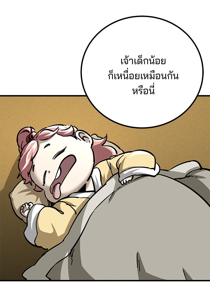 คุณปู่จอมยุทธกับหลานสาวสุดแกร่ง - หน้า 89
