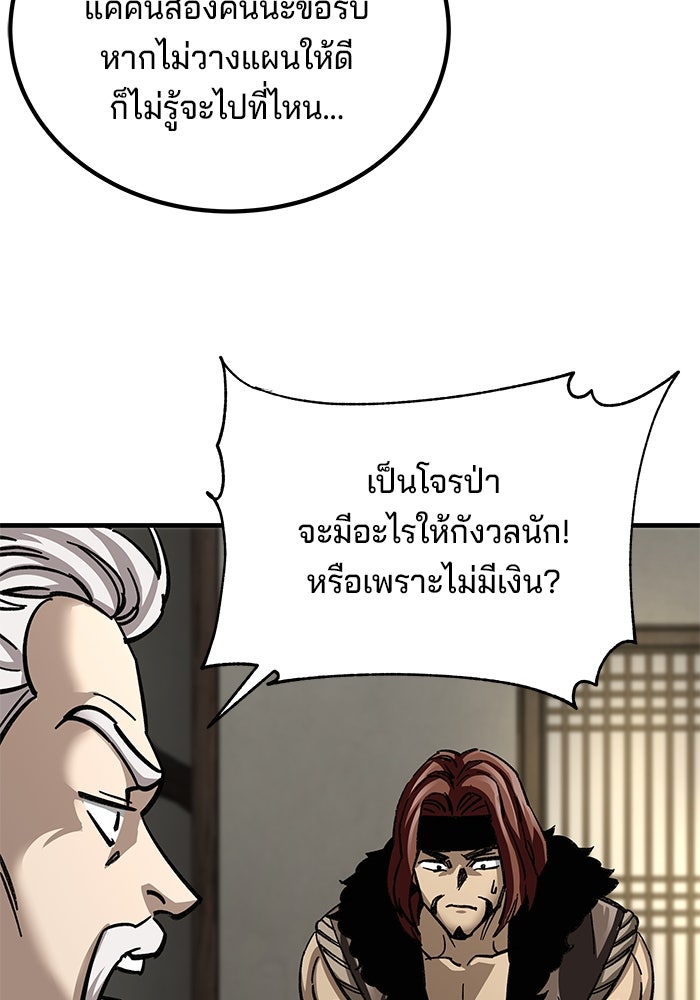 คุณปู่จอมยุทธกับหลานสาวสุดแกร่ง - หน้า 97