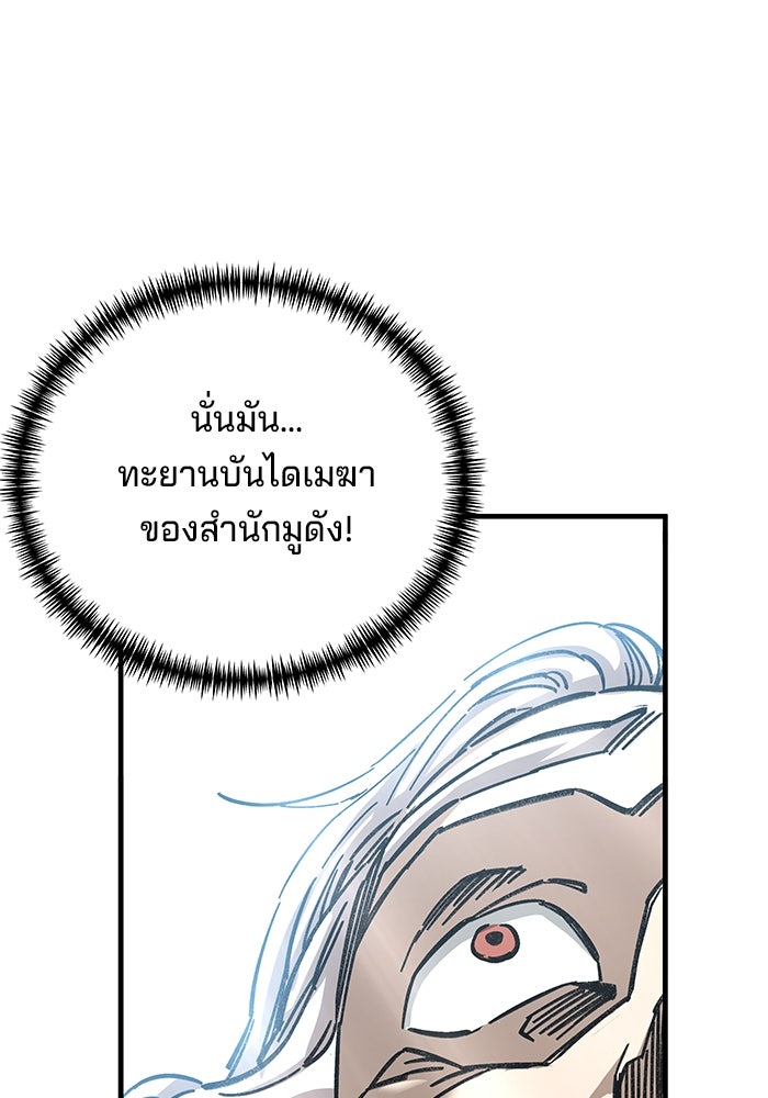 คุณปู่จอมยุทธกับหลานสาวสุดแกร่ง - หน้า 101