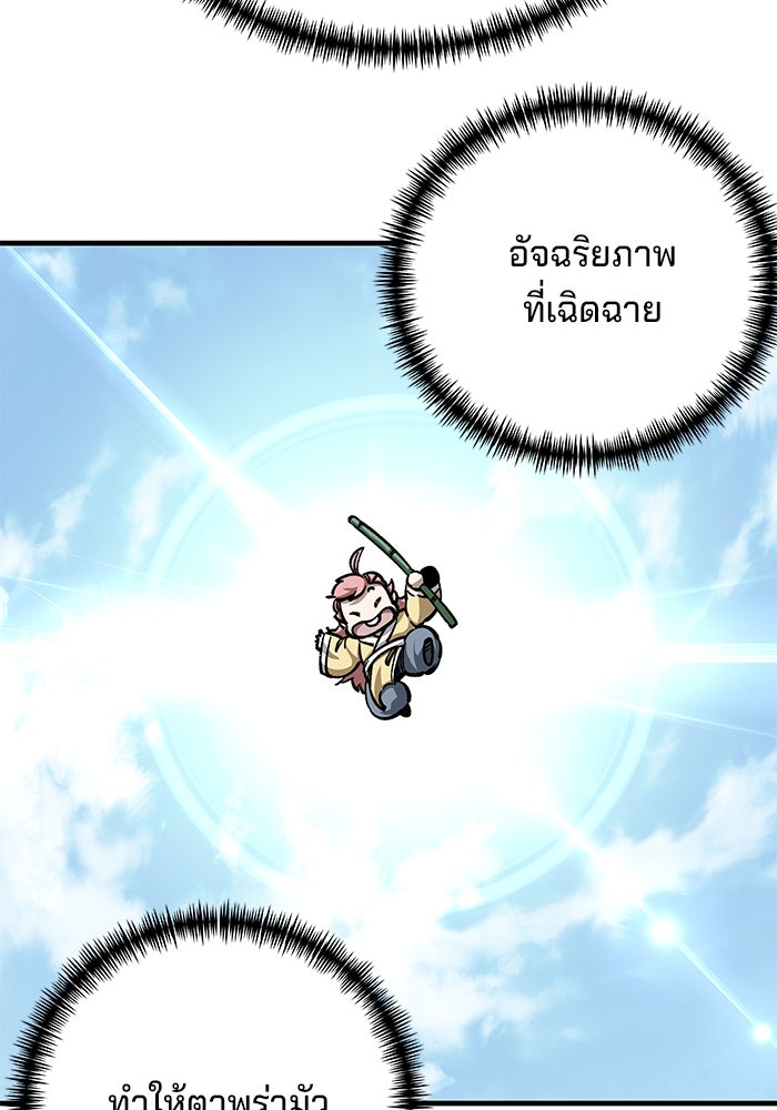 คุณปู่จอมยุทธกับหลานสาวสุดแกร่ง - หน้า 103