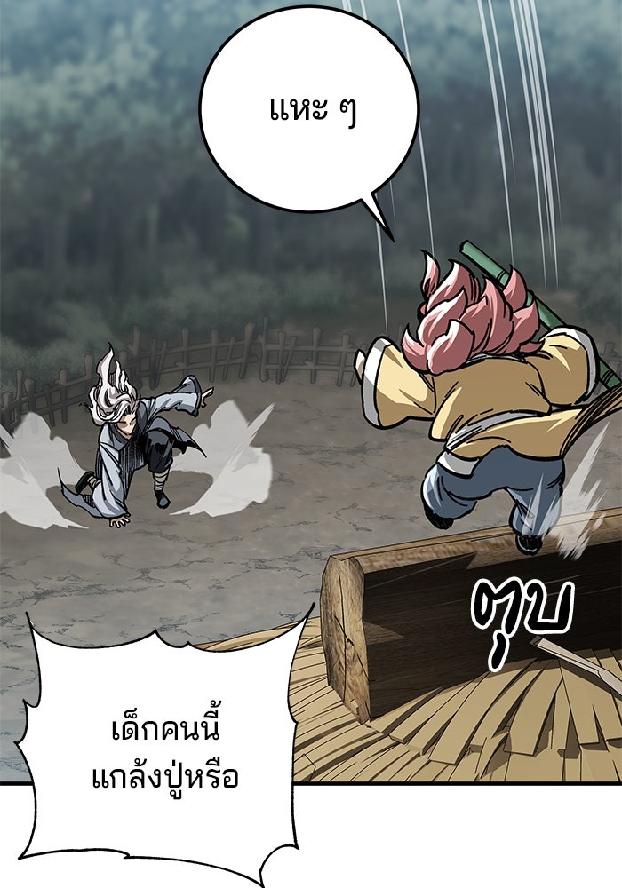 คุณปู่จอมยุทธกับหลานสาวสุดแกร่ง - หน้า 105