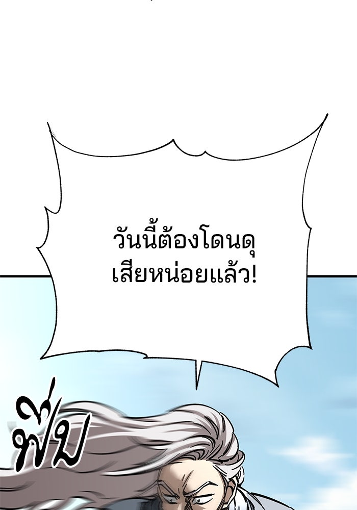 คุณปู่จอมยุทธกับหลานสาวสุดแกร่ง - หน้า 106