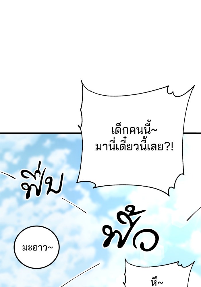 คุณปู่จอมยุทธกับหลานสาวสุดแกร่ง - หน้า 112
