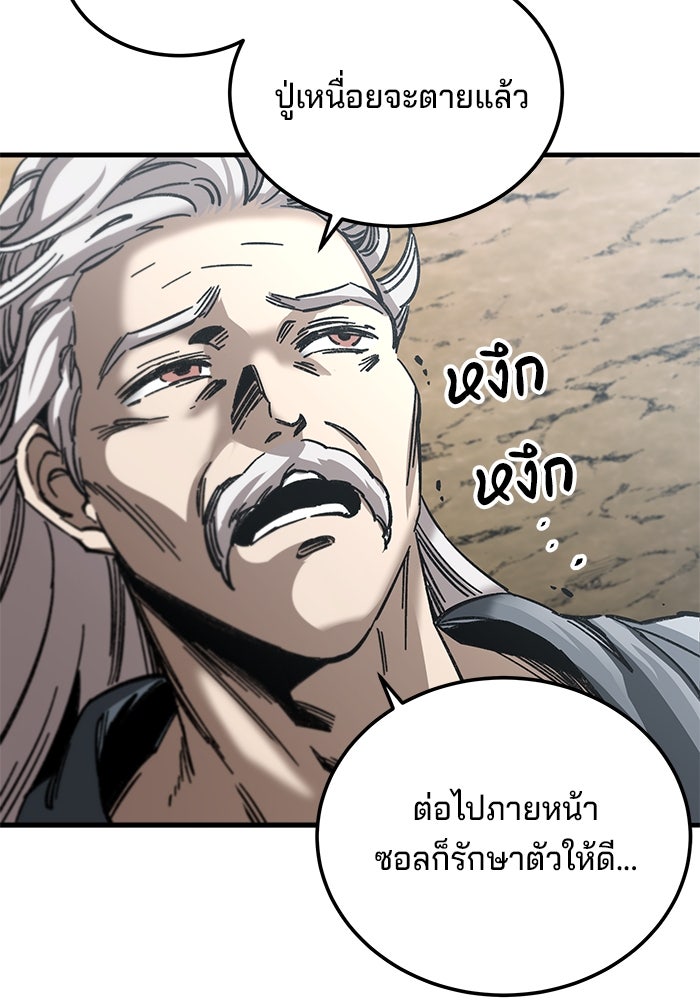 คุณปู่จอมยุทธกับหลานสาวสุดแกร่ง - หน้า 117