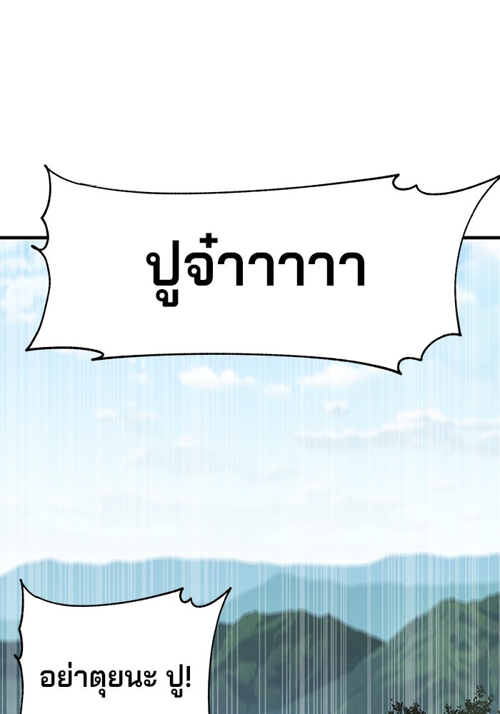 คุณปู่จอมยุทธกับหลานสาวสุดแกร่ง - หน้า 124