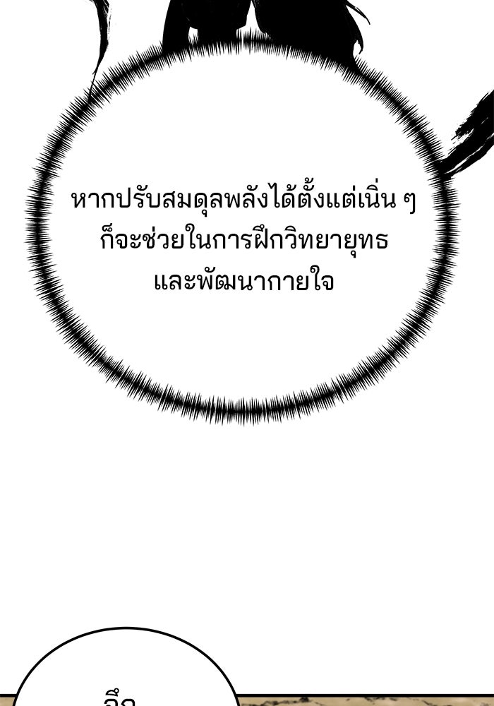 คุณปู่จอมยุทธกับหลานสาวสุดแกร่ง - หน้า 129
