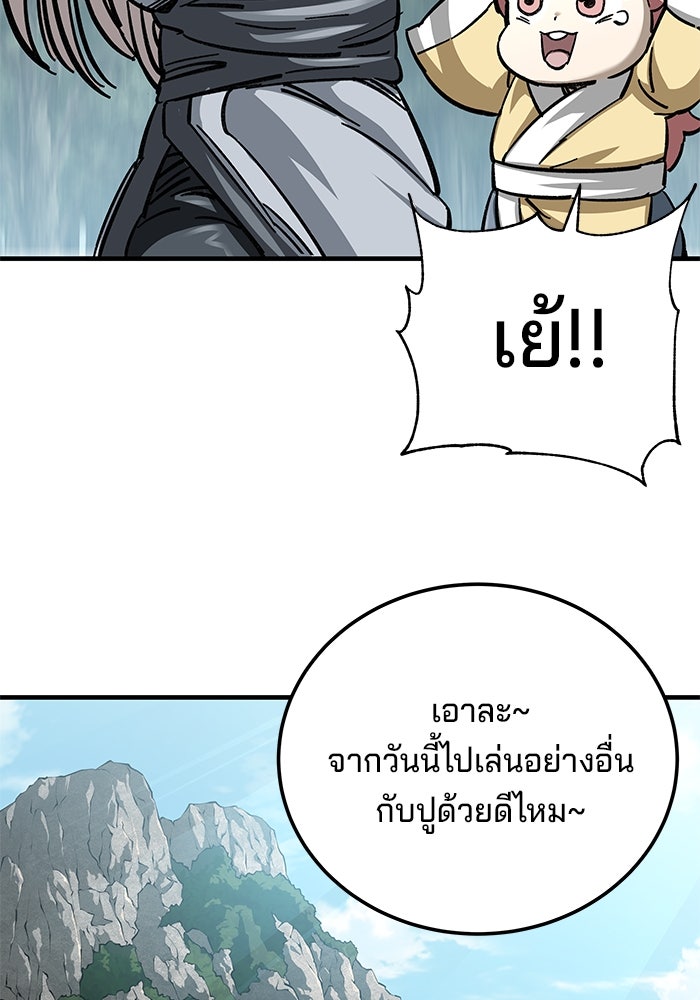 คุณปู่จอมยุทธกับหลานสาวสุดแกร่ง - หน้า 134