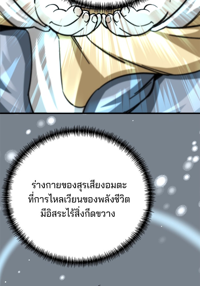 คุณปู่จอมยุทธกับหลานสาวสุดแกร่ง - หน้า 147