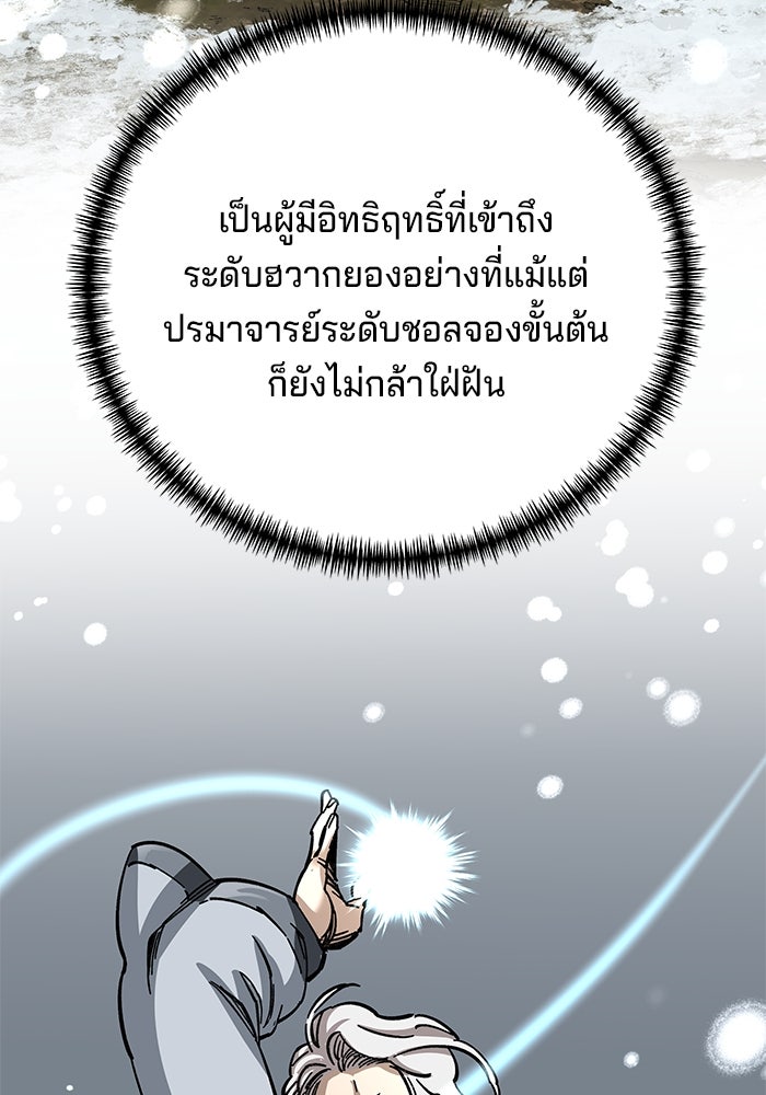 คุณปู่จอมยุทธกับหลานสาวสุดแกร่ง - หน้า 149