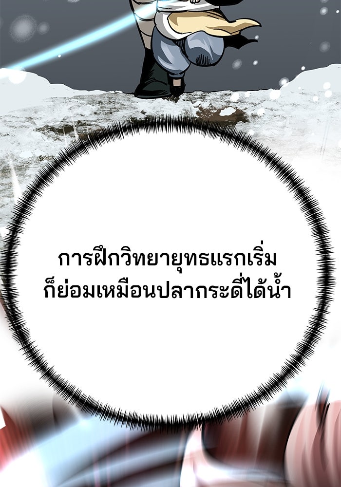 คุณปู่จอมยุทธกับหลานสาวสุดแกร่ง - หน้า 151