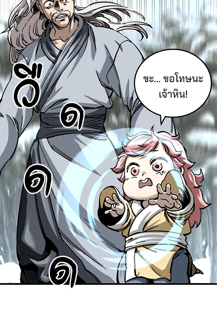 คุณปู่จอมยุทธกับหลานสาวสุดแกร่ง - หน้า 171
