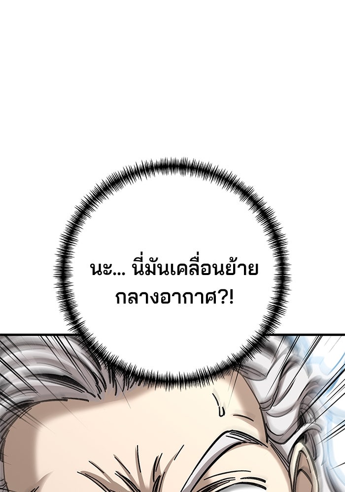 คุณปู่จอมยุทธกับหลานสาวสุดแกร่ง - หน้า 172