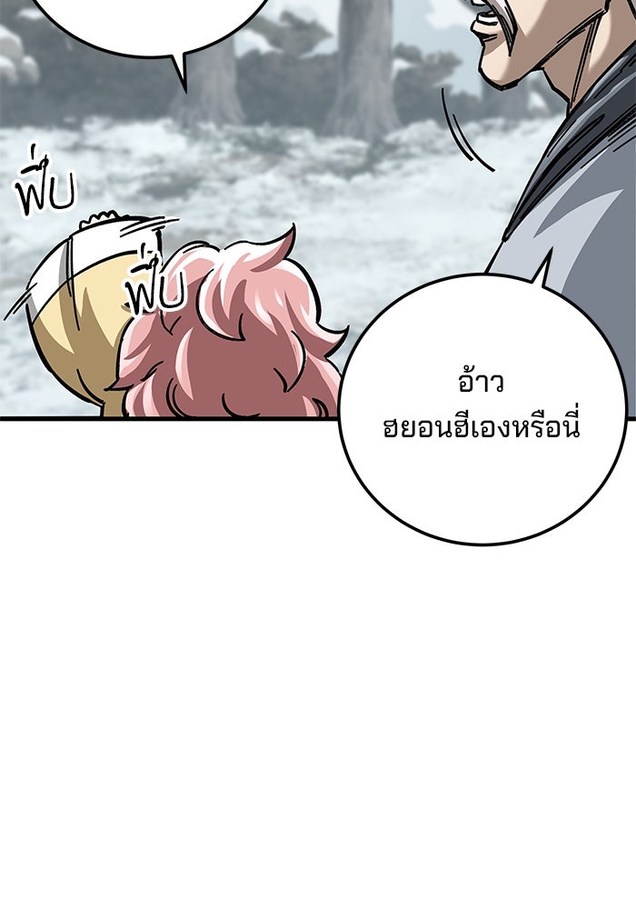 คุณปู่จอมยุทธกับหลานสาวสุดแกร่ง - หน้า 176