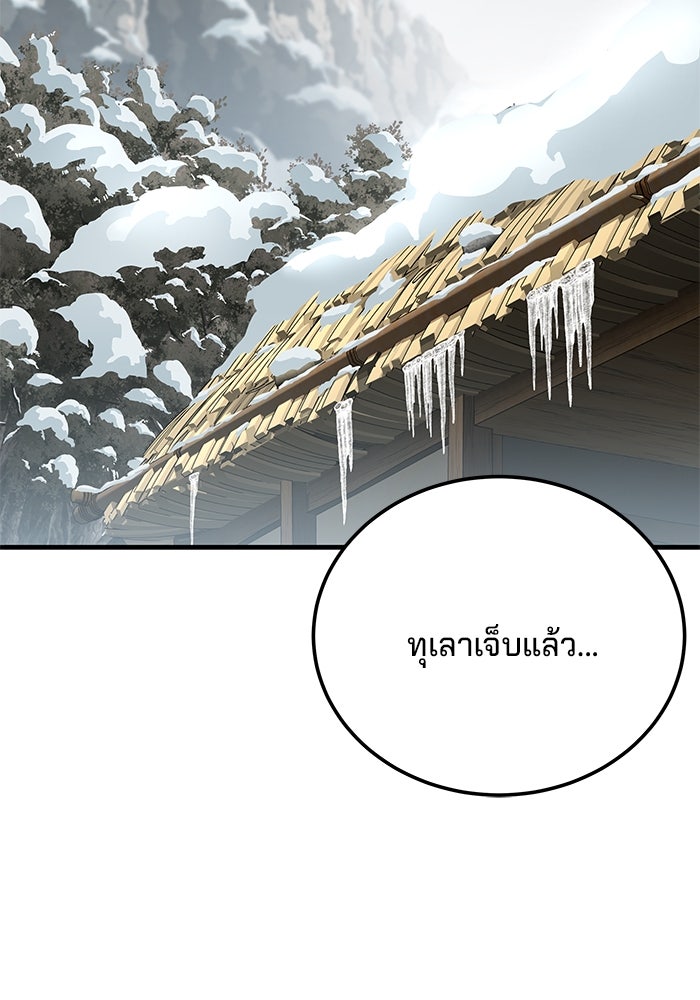 คุณปู่จอมยุทธกับหลานสาวสุดแกร่ง - หน้า 180