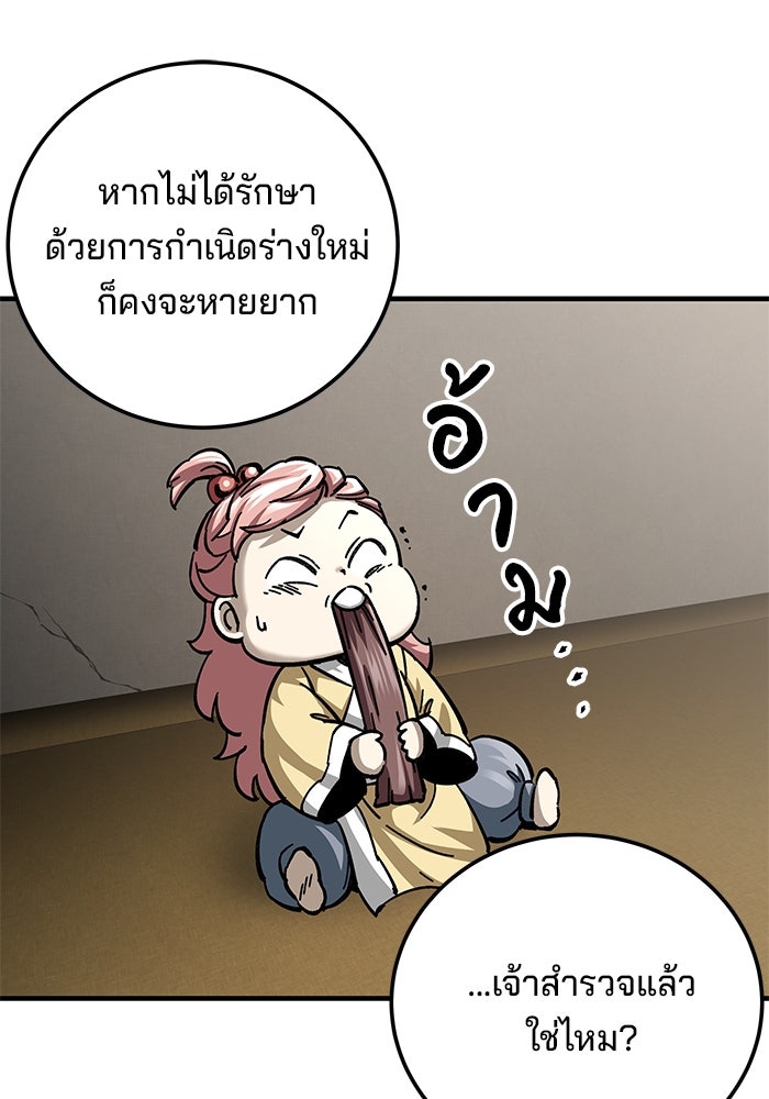 คุณปู่จอมยุทธกับหลานสาวสุดแกร่ง - หน้า 181