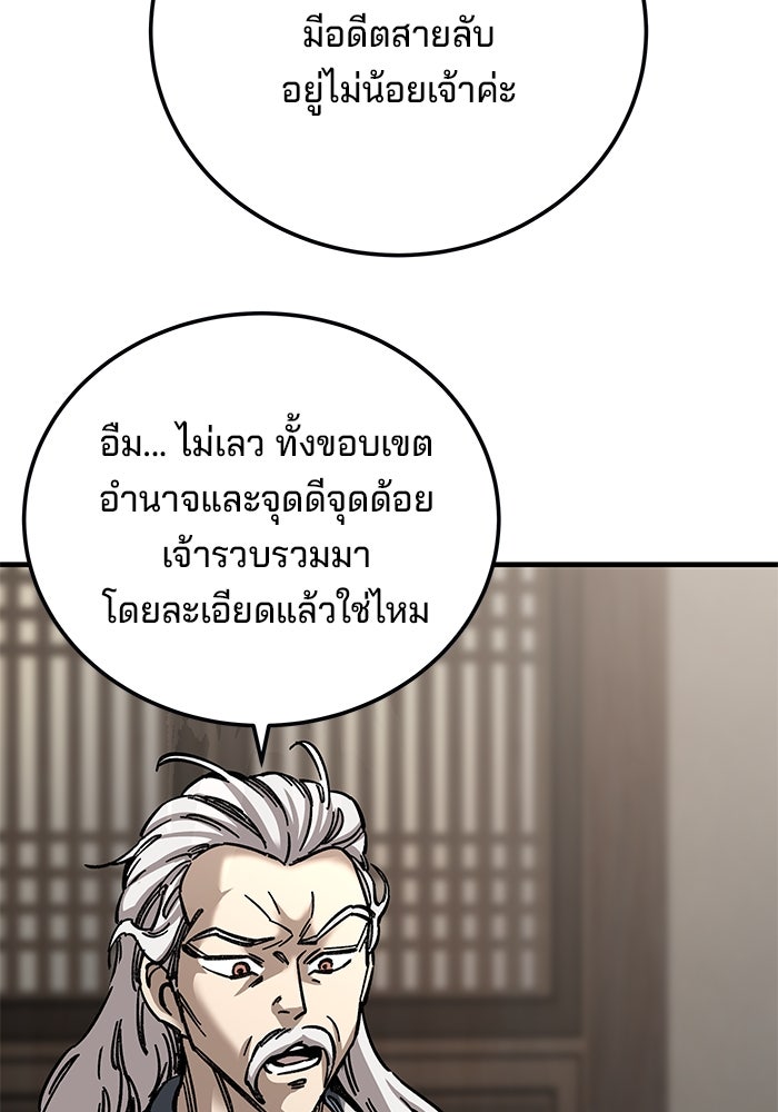 คุณปู่จอมยุทธกับหลานสาวสุดแกร่ง - หน้า 184