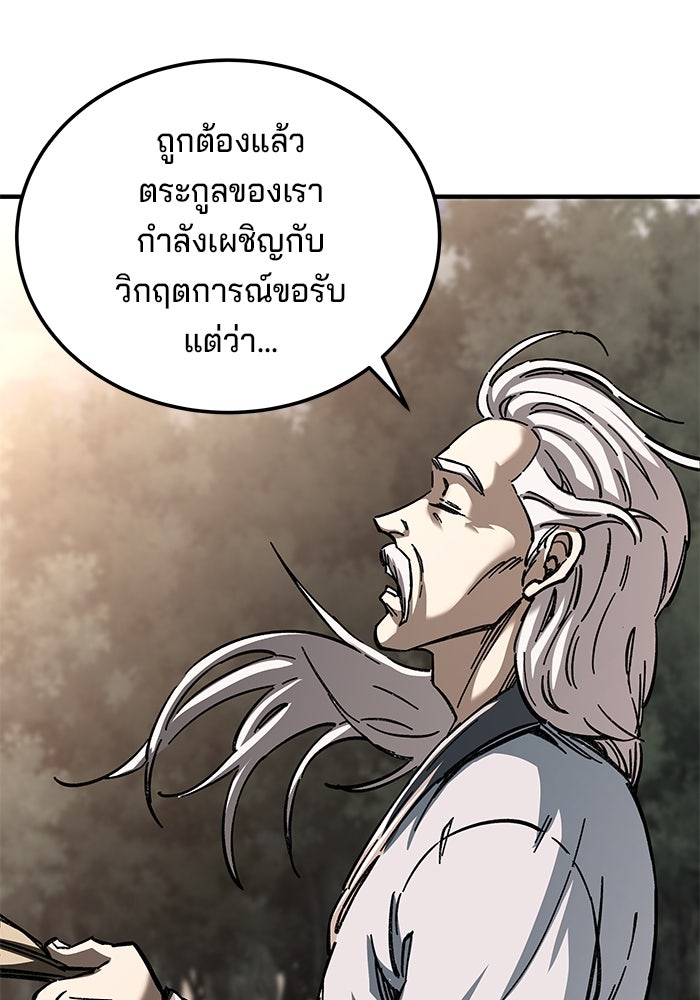 คุณปู่จอมยุทธกับหลานสาวสุดแกร่ง - หน้า 38