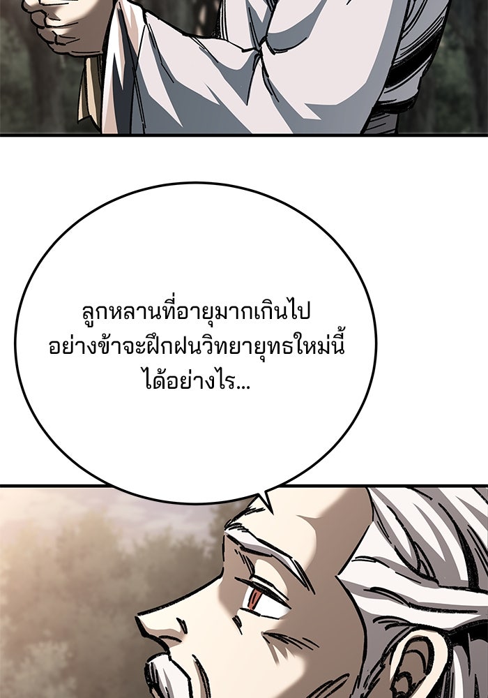 คุณปู่จอมยุทธกับหลานสาวสุดแกร่ง - หน้า 39