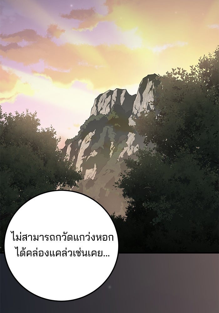 คุณปู่จอมยุทธกับหลานสาวสุดแกร่ง - หน้า 41