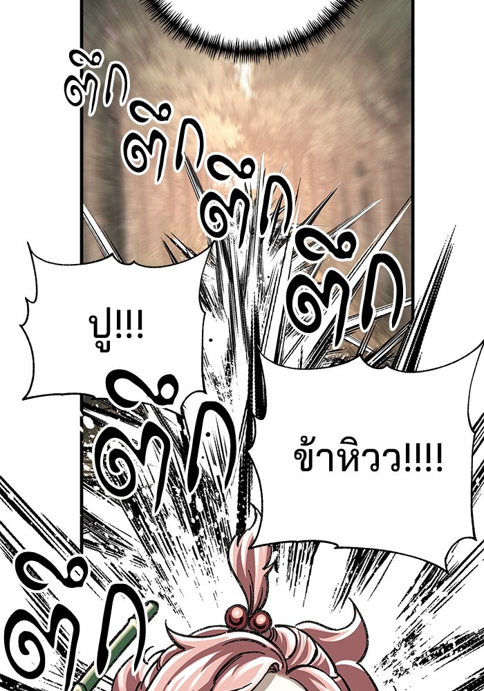 คุณปู่จอมยุทธกับหลานสาวสุดแกร่ง - หน้า 47