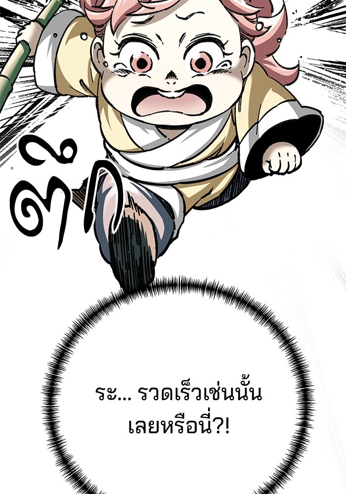 คุณปู่จอมยุทธกับหลานสาวสุดแกร่ง - หน้า 48