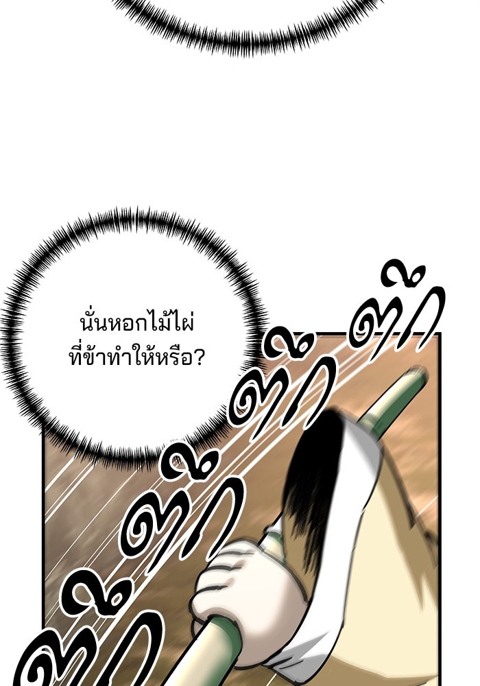 คุณปู่จอมยุทธกับหลานสาวสุดแกร่ง - หน้า 49