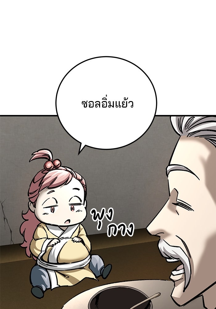 คุณปู่จอมยุทธกับหลานสาวสุดแกร่ง - หน้า 63