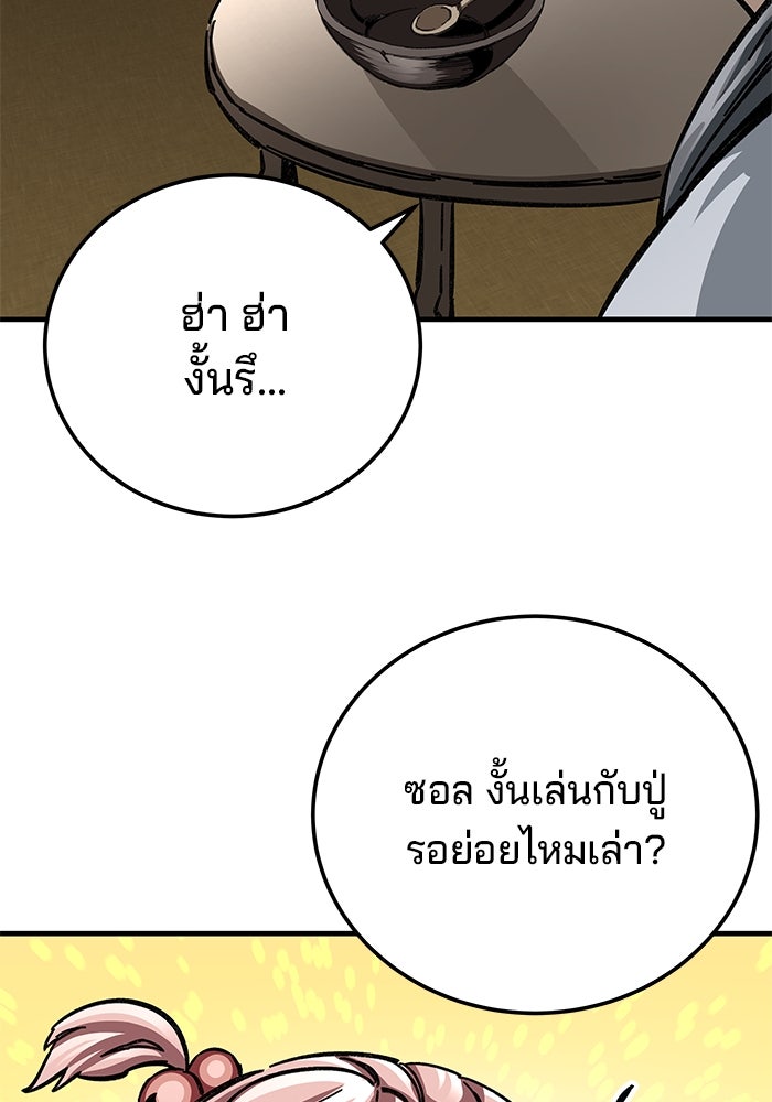 คุณปู่จอมยุทธกับหลานสาวสุดแกร่ง - หน้า 64